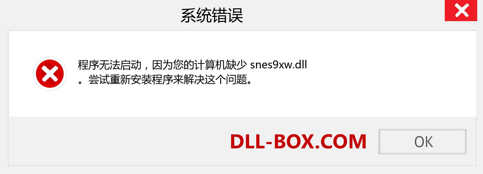 snes9xw.dll 文件丢失？。 适用于 Windows 7、8、10 的下载 - 修复 Windows、照片、图像上的 snes9xw dll 丢失错误